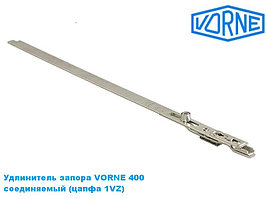 Удлинитель запора VORNE 400 соединяемый (цапфа 1VZ)