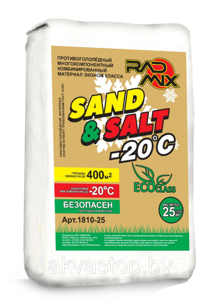Противогололедный материал RadMix® Sand & Salt (ПГМк РадМикс Пескосоль) 25кг.