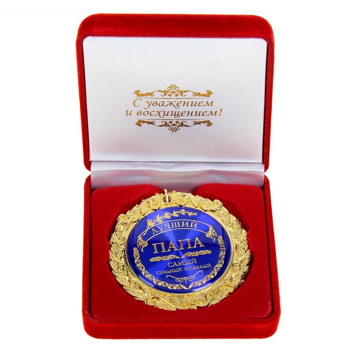 Медаль в бархатной коробке "Лучший папа" - фото 1 - id-p35483653
