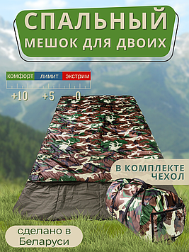 Спальный мешок-одеяло на двоих с подголовником Zubrava двухслойный - 0 + 10,  245*145 см , камуфляж, пр-во  РБ