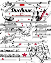 Дневник для музыкальной школы Hatber Рисунки чернилами, 48 листов А5