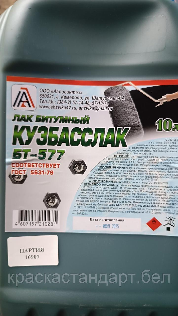 Лак битумный "Кузбасслак" БТ-577 10л ГОСТ 5631-79 Цена указана без НДС