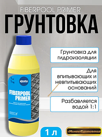 Грунтовка для гидроизоляции Фиберпул праймер 1л