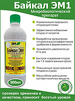 Байкал ЭМ1 0,5л удобрение жидкое комплексное