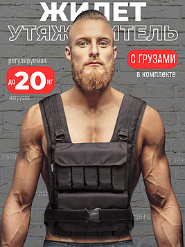 Жилет-утяжелитель для Ворк Аут 20кг.Зубрава , пр-во РБ