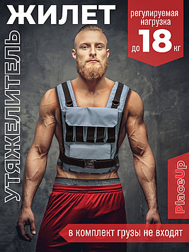 Жилет-утяжелитель для Ворк Аут , без грузов, серый Зубрава , пр-во РБ