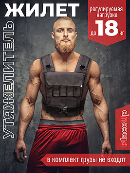 Жилет-утяжелитель для Ворк Аут , без грузов, черный , Зубрава , пр-во РБ