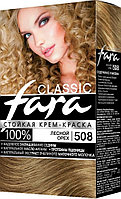 Краска для волос FARA Classic №508 Лесной орех РФ