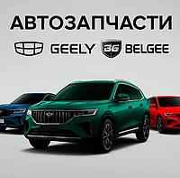Автозапчасти для GEELY
