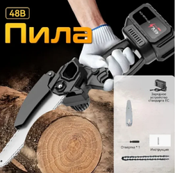 Мини-пила аккумуляторная цепная Mini Electric, 1 АКБ 48V, длина полотна 24 см, в коробке