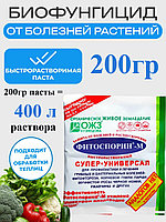 Фитоспорин-М 200г паста универсальная быстрорастворимая