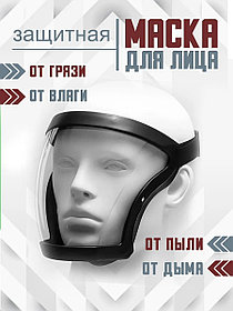 Защитная маска для триммера, щиток защитный для лица