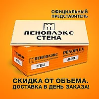 Пеноплекс СТЕНА 50*1185*585 0.2429м3/уп 4.858м2/уп Пеноплекс экструдированный пенополистирол