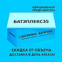 БАТЭПЛЕКС 50х600х1200мм 0.288м3/уп 5.76м2/уп  экструдированный пенополистирол