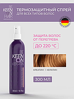 KEEN Thermo Protection Spray 300 мл Кератин Спрей / Средство с термозащитой для волос