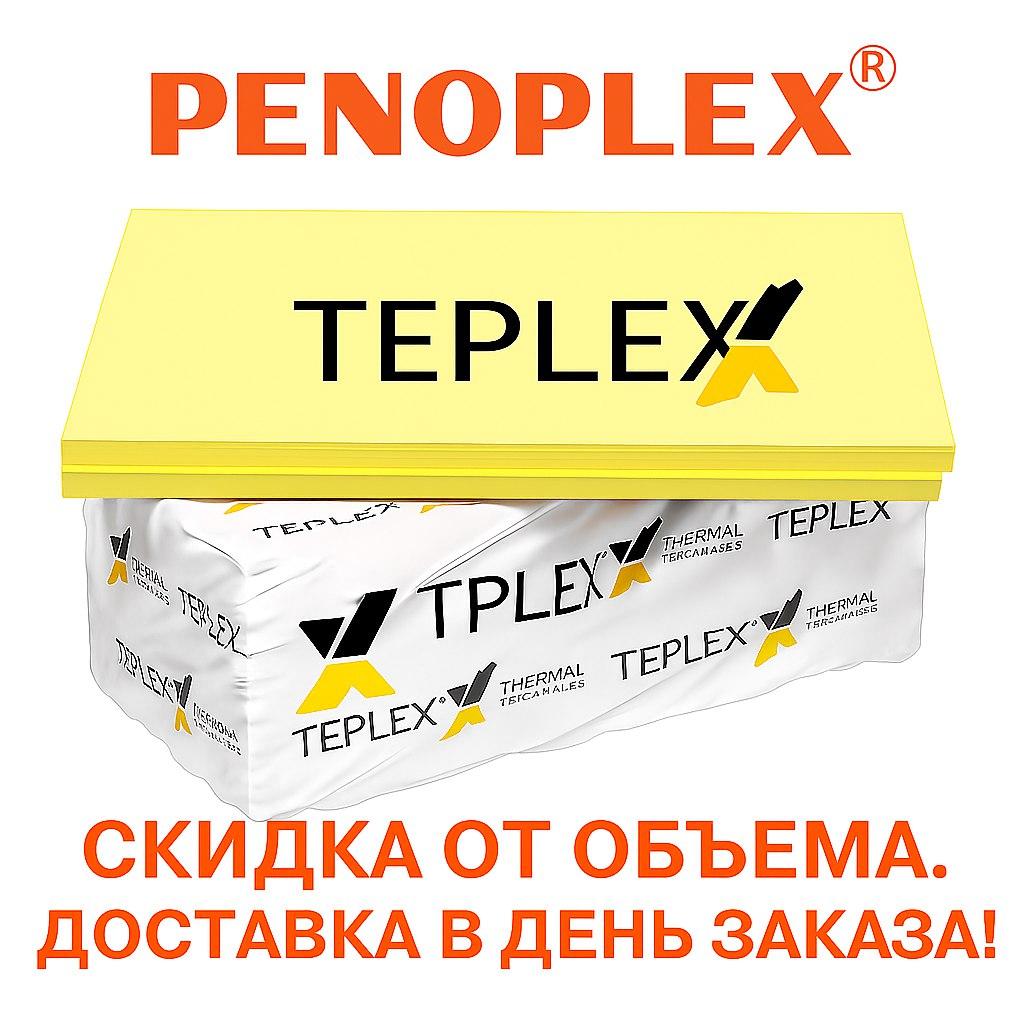 Пеноплэкс ТЕПЛЕКС 30*1185*585мм 0.2704м3/уп 9.01м2/уп экструдированный пенополистирол, фото 1