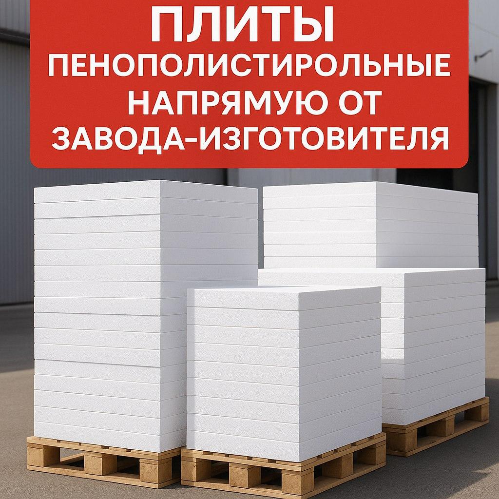 Плиты пенополистирольные ПЕНОПЛАСТ 30мм, фото 1