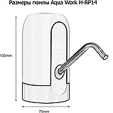 Помпа черная электрическая, модель H-RP14, в коробке, фото 3