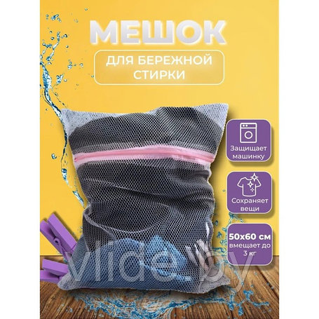 Мешки для стирки