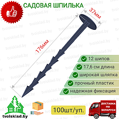 Шпилька пластиковая 17,6 см (100 шт) для крепления агроткани, спанбонда, геотекстиля