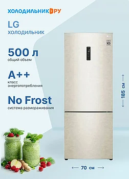 Холодильник LG GC-B569PECM ( Ширина 70 см)