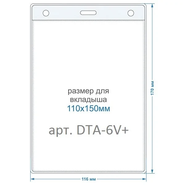 Карман бейдж вертикальный 116 x 170 мм, 250 мкм
