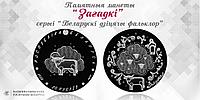 Памятные монеты ”Загадки“ серии ”Белорусский детский фольклор“