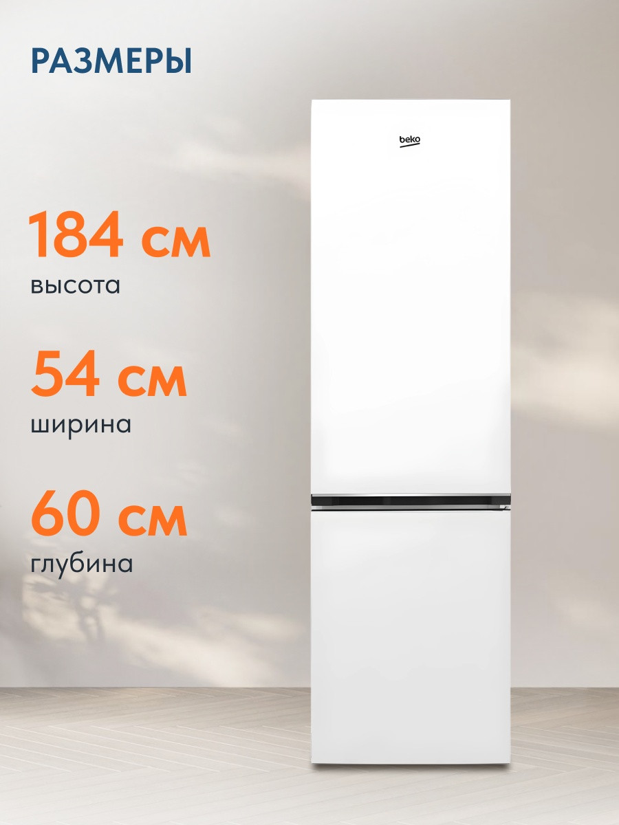 Холодильник Beko B1RCSK312W