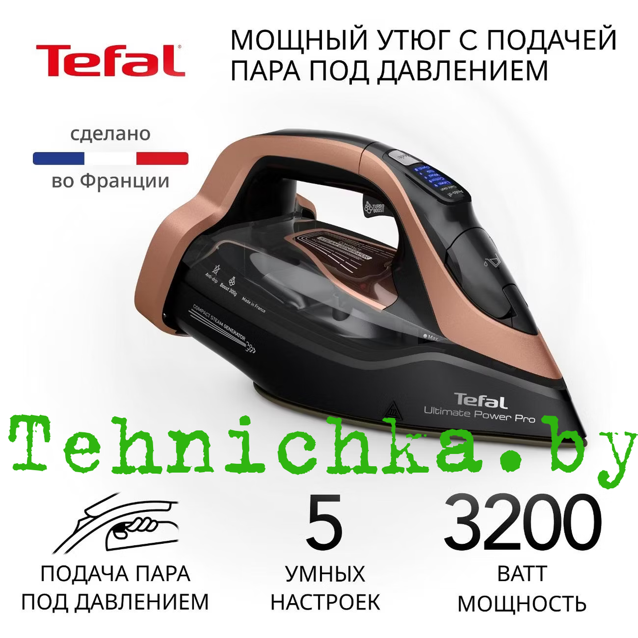 Утюг Tefal Ultimate Power Pro FV9E50E0