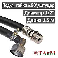 Шланг газовый угловой резиновый 250 см гайка 1/2" (угол 90°) х штуцер 1/2", ТАиМ
