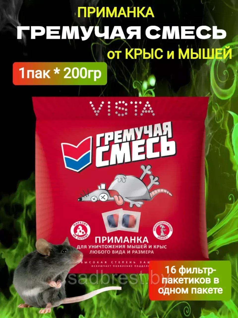 Приманка от грызунов Гремучая смесь (200 г)