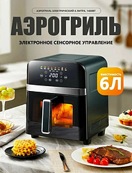 Аэрогриль электрический Deespi DEE-60  6л, 1600 Вт черный / Мультипечь