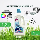 Средство для отбеливанияи чистки тканей, 1,2 кг БОС, ш/к 03180, фото 3