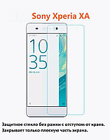 Защитное стекло для Sony Xperia XA