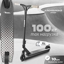 Самокат трюковый Ricos Hurricane ST10A (серый)