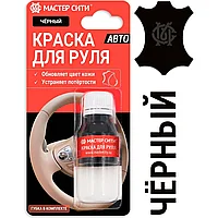 Краска для руля автомобиля 10 мл черный