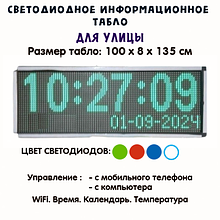 Табло светодиодное для улицы 100 х 8 х 35 см Управление с телефона,компьютера