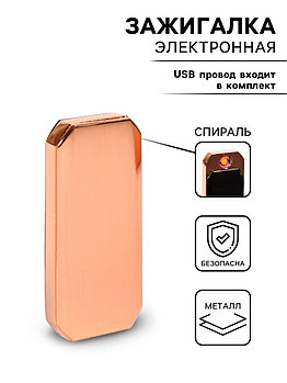 Зажигалка электронная в подарочной коробке, спираль, USB, 3 х 6.5 см
