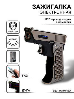 Зажигалка электронная «Пистолет», дуговая, индикатор заряда, USB, 8.3×4.1×1.8 см