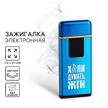 Зажигалка электронная «Жги», 7,6 х 3,1 см