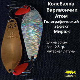 Колебалка Варивончик Атом