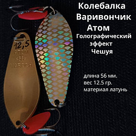 Колебалка Варивончик Атом