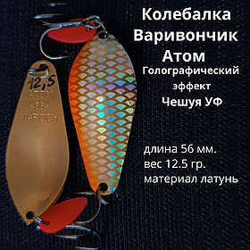 Колебалка Варивончик Атом