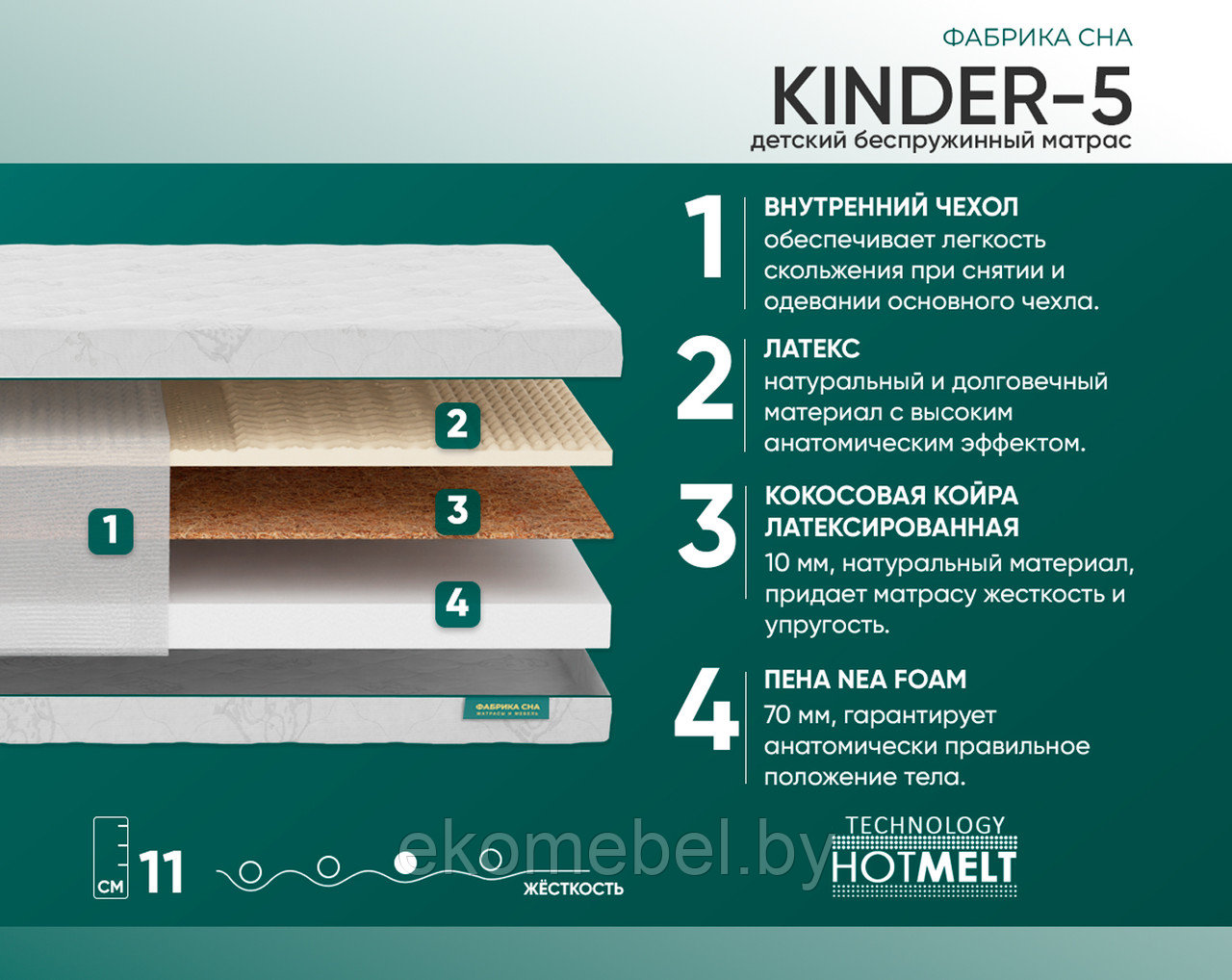 Матрас "Киндер 5"