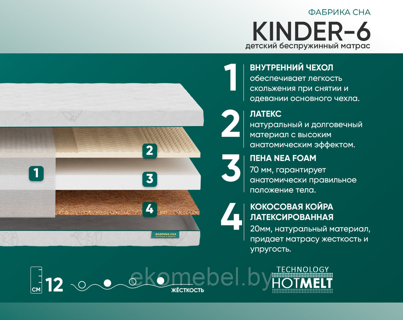 Матрас "Киндер 6"
