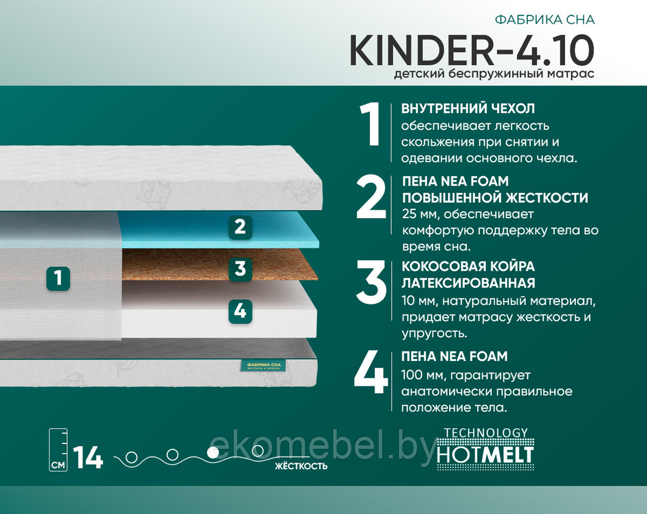Матрас "Киндер 4.10"