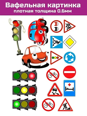 Вафельная печать машины и мотоциклы