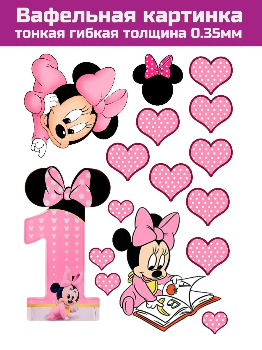 Вафельная картинка Минни и Микки Маус Дисней