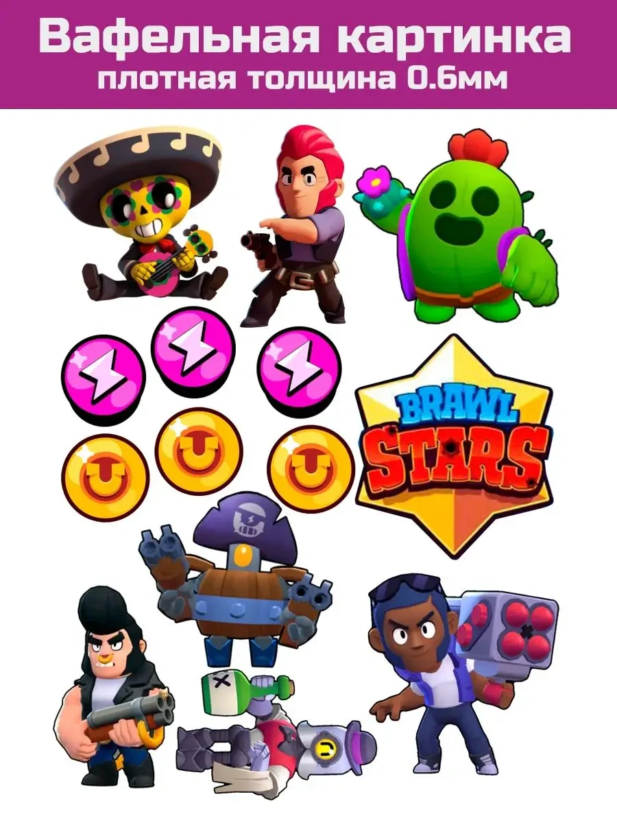 Вафельная печать brawl stars бравл старс