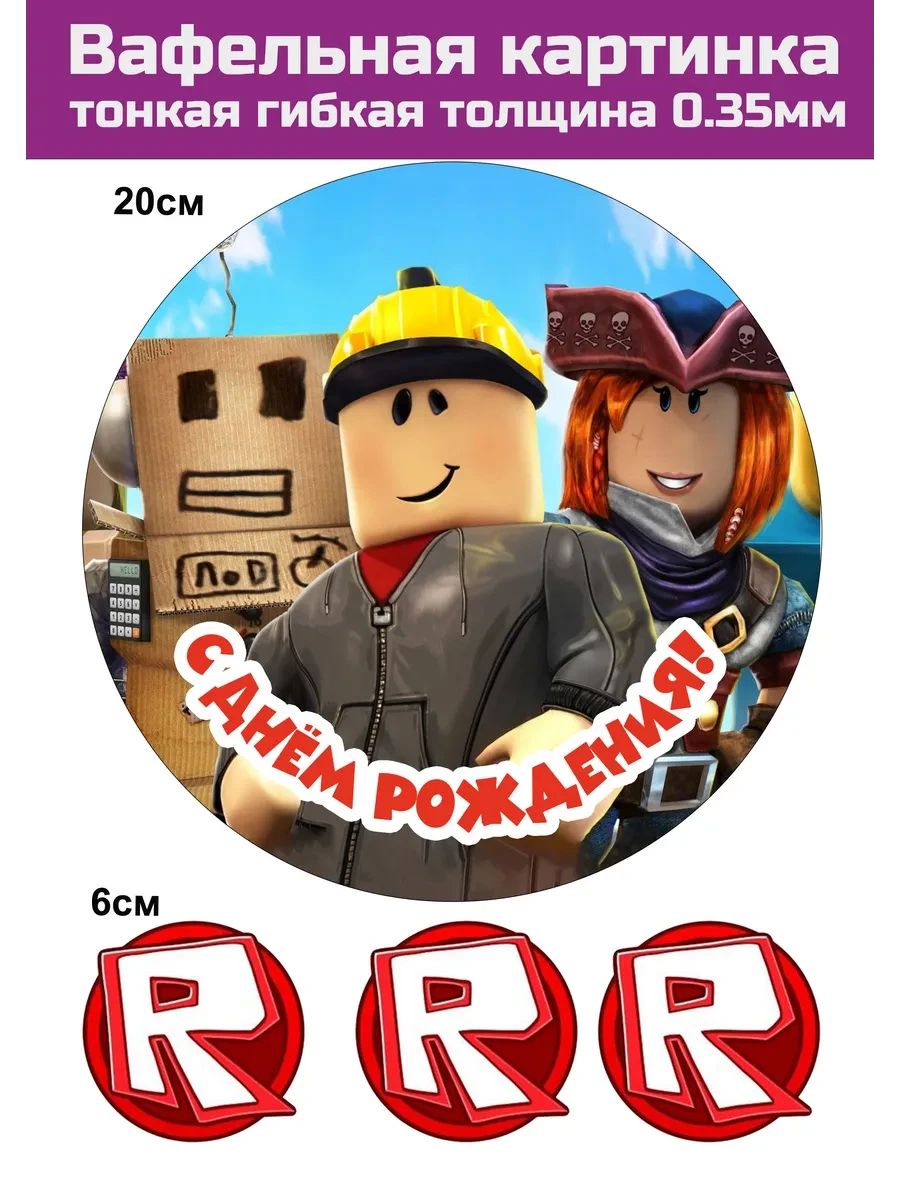Вафельная печать Roblox роблокс
